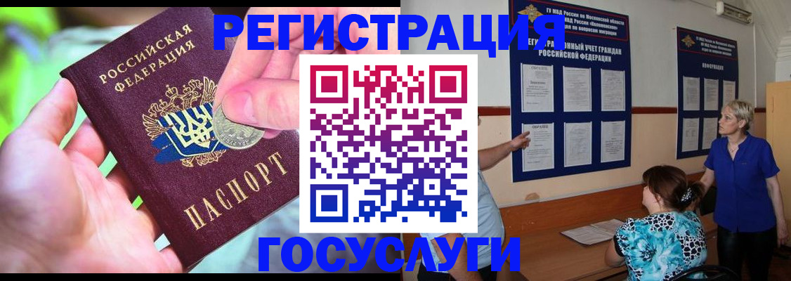 прописка 2025 в Егорьевске