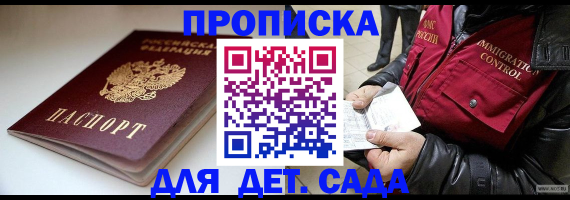 регистрация в Егорьевске