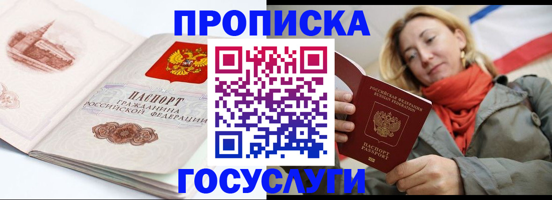 временная регистрация в квартире в Егорьевске