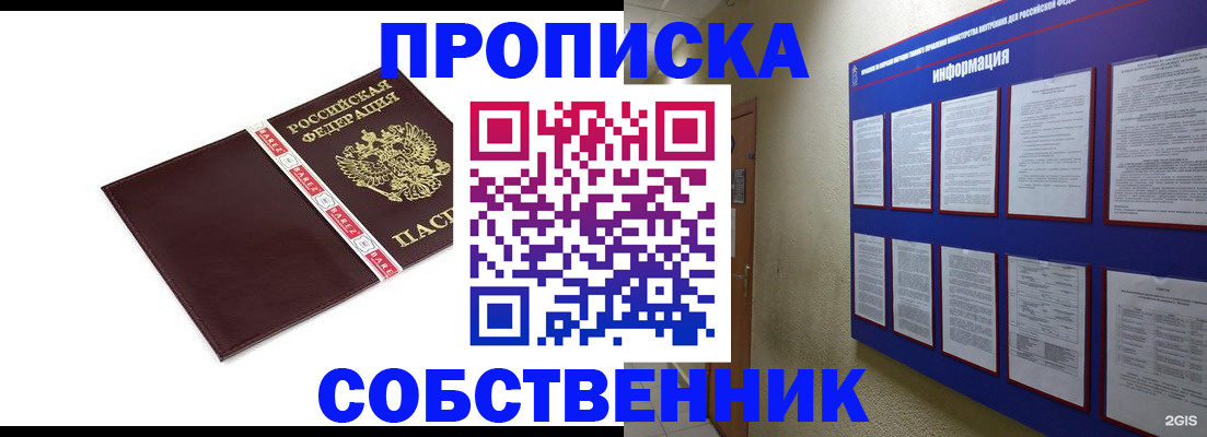 временная регистрация для школы в Егорьевске
