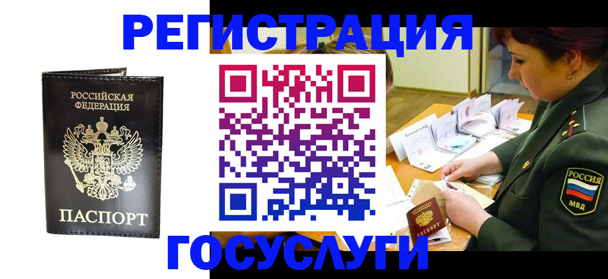 прописка для работы в Егорьевске