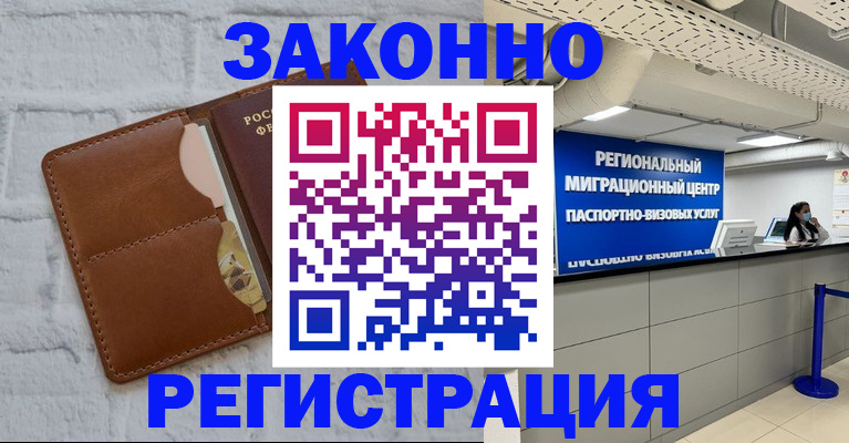 прописка для кредита в Егорьевске